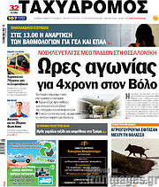 /Ταχυδρόμος