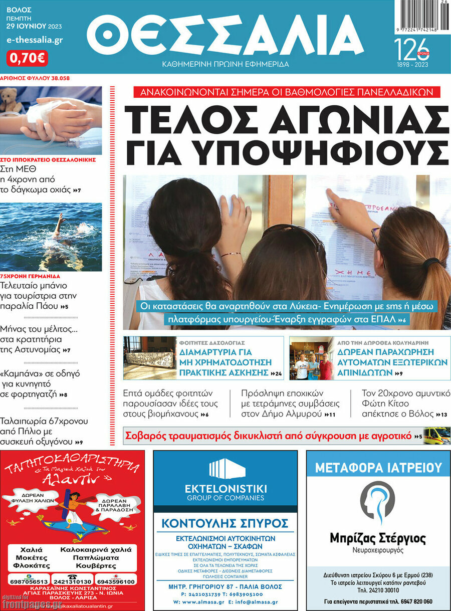 Θεσσαλία