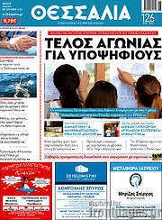 /Θεσσαλία