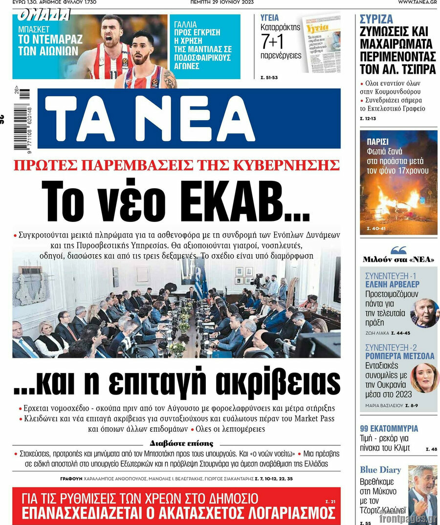 Τα Νέα