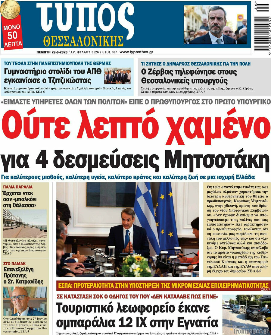 Τύπος Θεσσαλονίκης