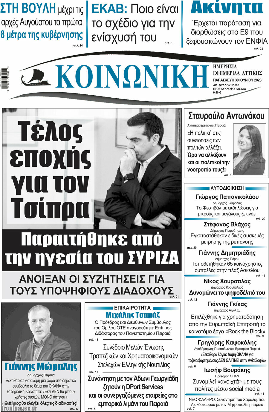 Κοινωνική