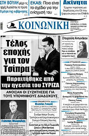 /Κοινωνική