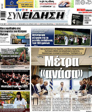 Πρωτοσέλιδο Συνείδηση