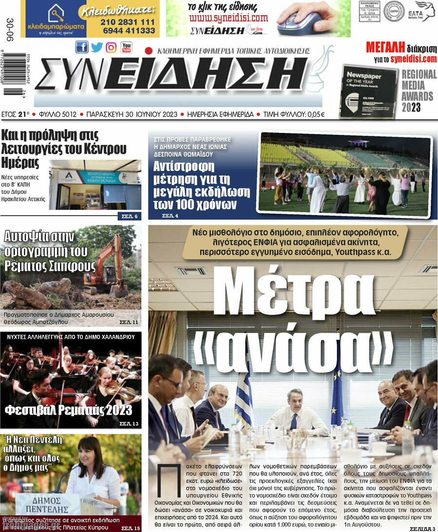 Συνείδηση