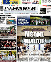 /Συνείδηση