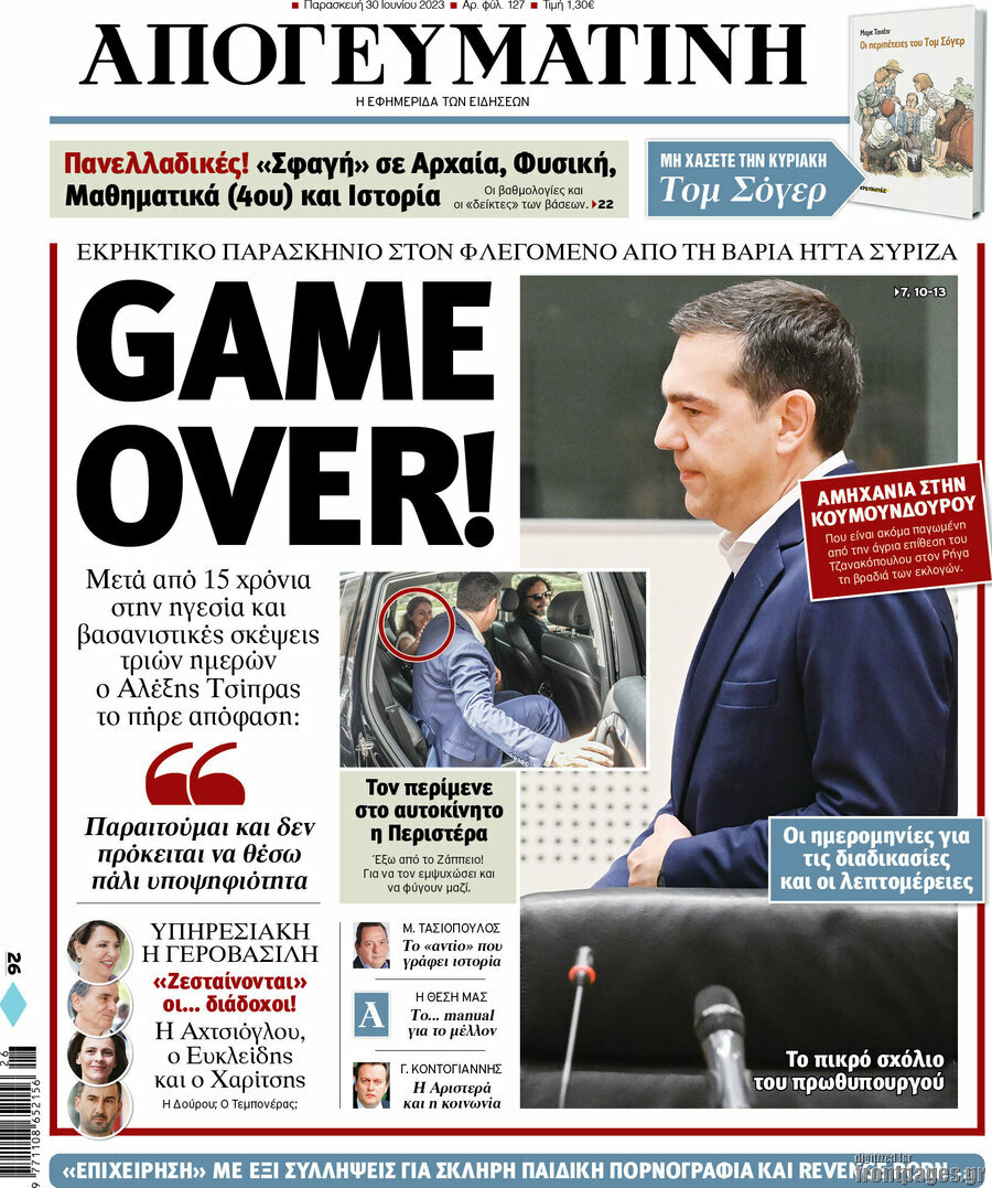Απογευματινή