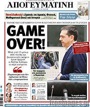 /Απογευματινή