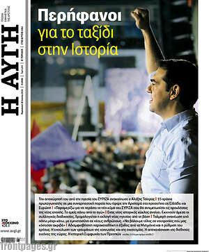 Αυγή: Περήφανοι για το ταξίδι στην Ιστορία