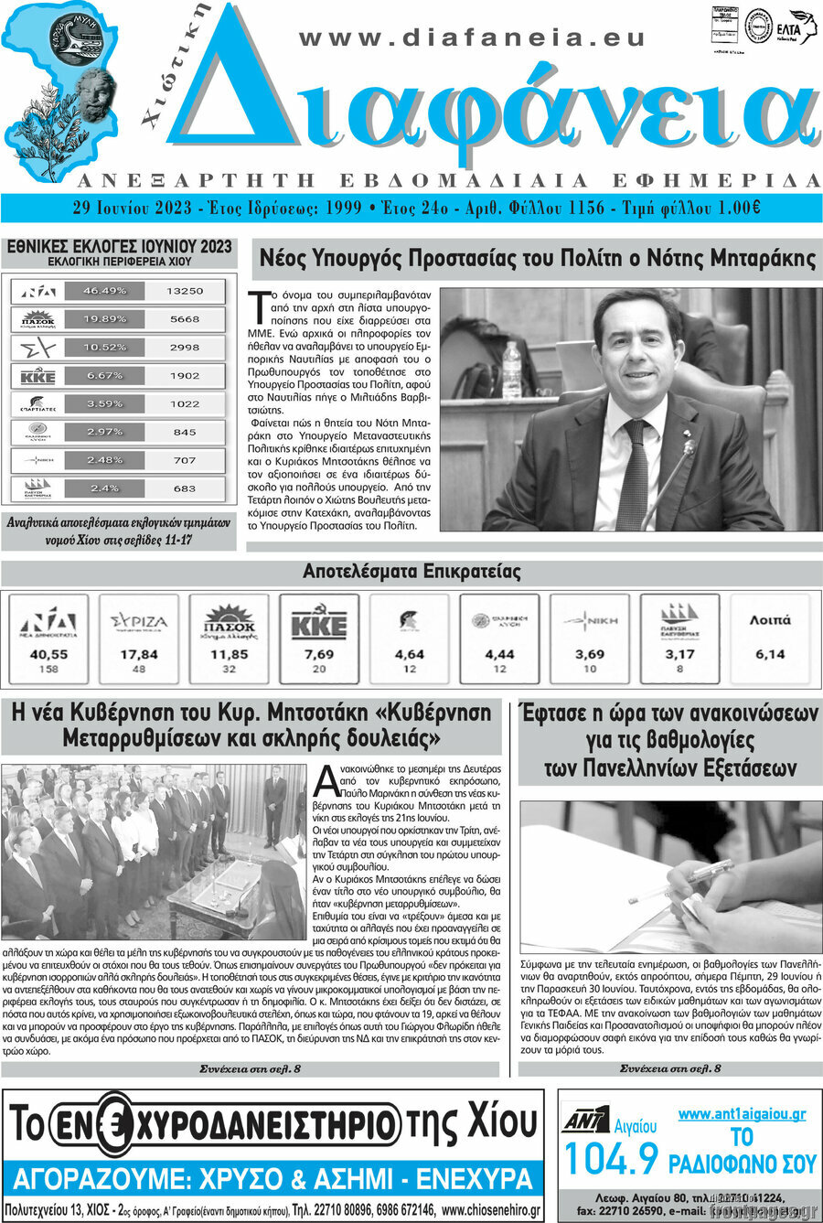 Χιώτικη Διαφάνεια