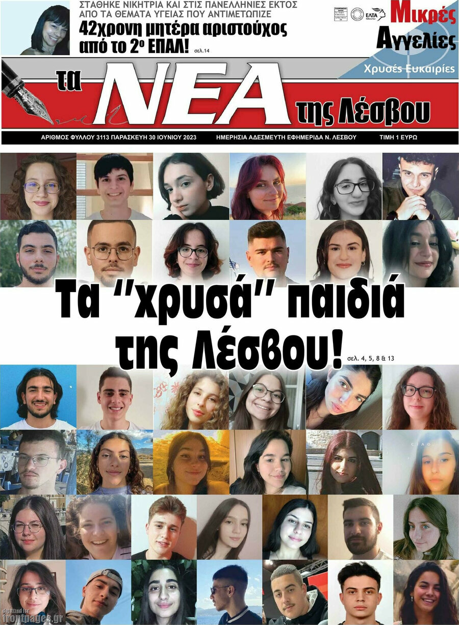 Νέα της Λέσβου