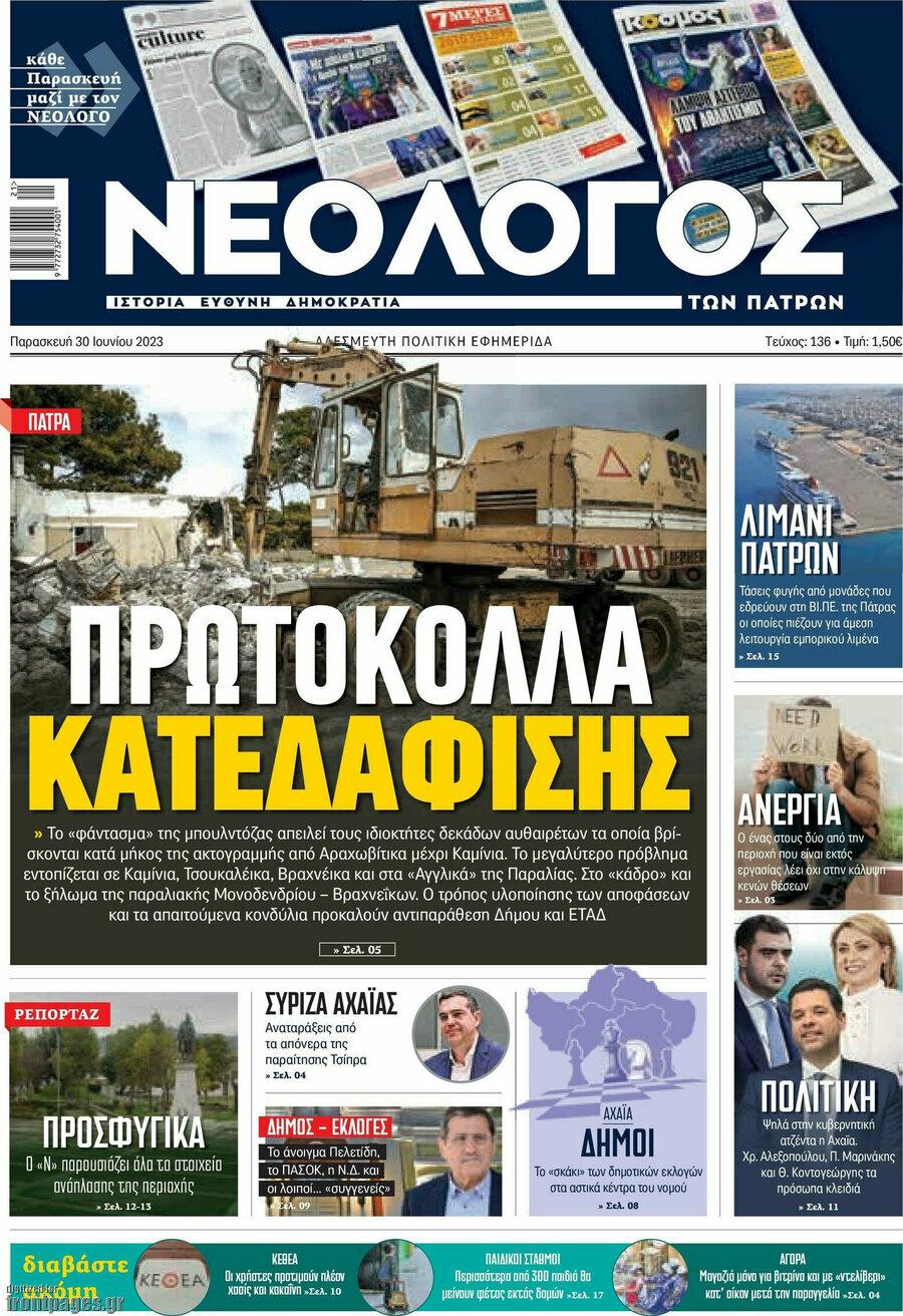 Νεολόγος