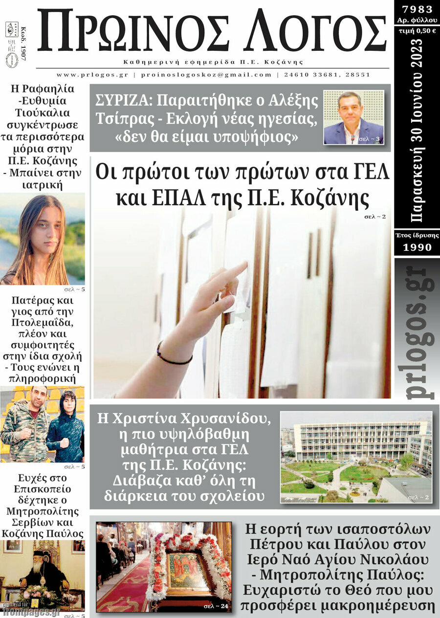 Πρωινός Λόγος