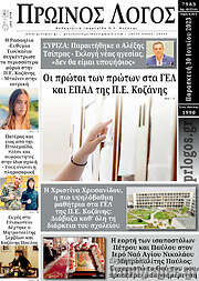 /Πρωινός Λόγος