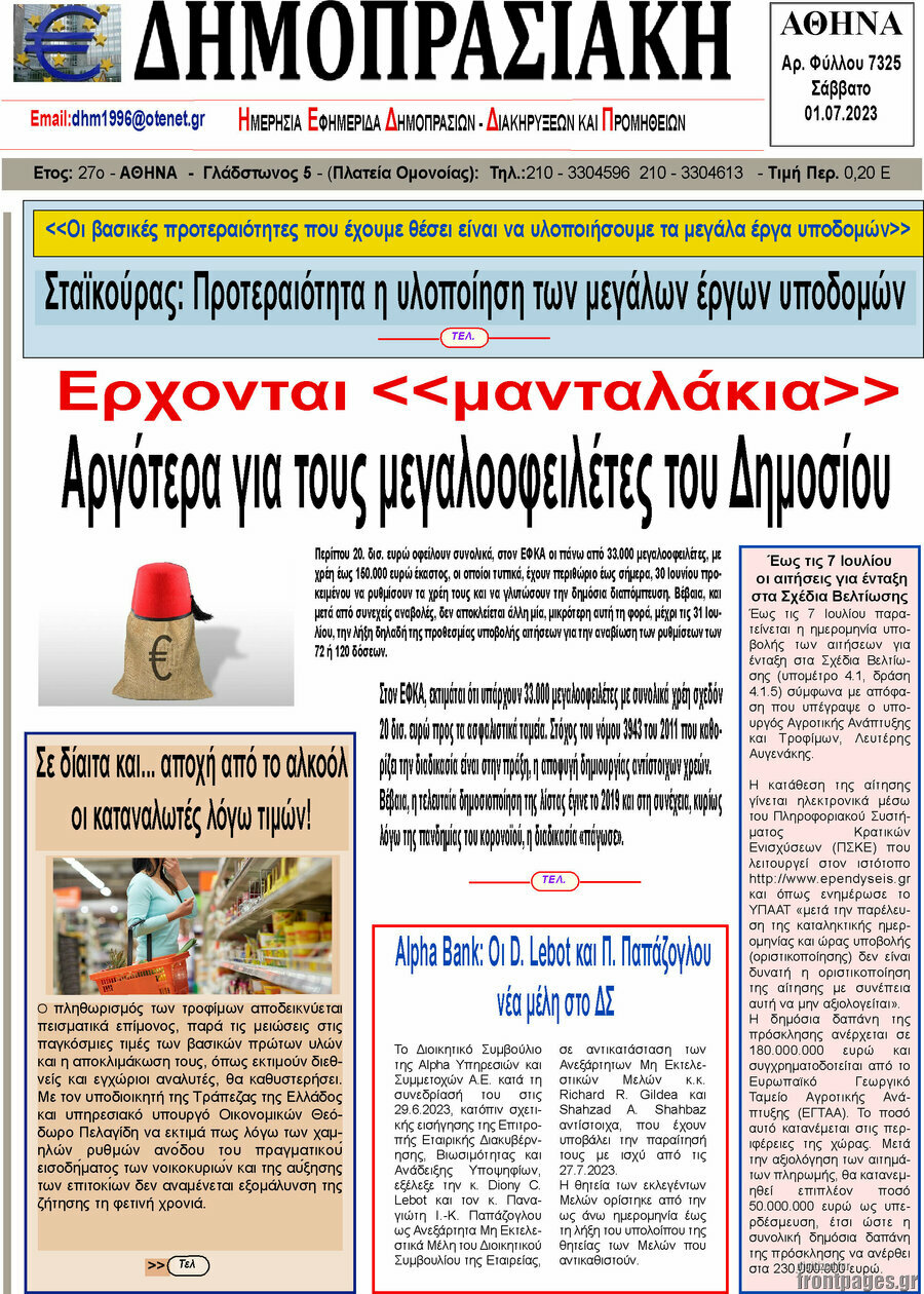 Δημοπρασιακή Αθηνών