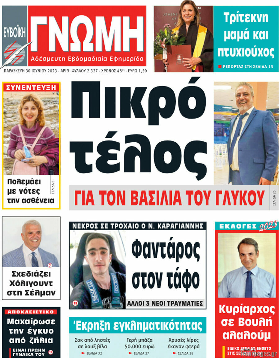 Ευβοϊκή Γνώμη