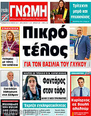 /Ευβοϊκή Γνώμη