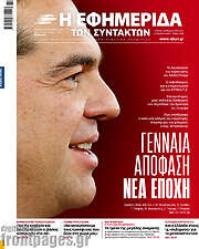 /Η εφημερίδα των συντακτών