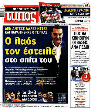 Ελεύθερος Τύπος: Ο λαός τον έστειλε στο σπίτι του