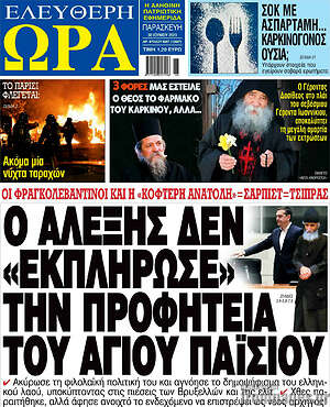 Πρωτοσέλιδο εφημερίδας Ελεύθερη ώρα - protoselida