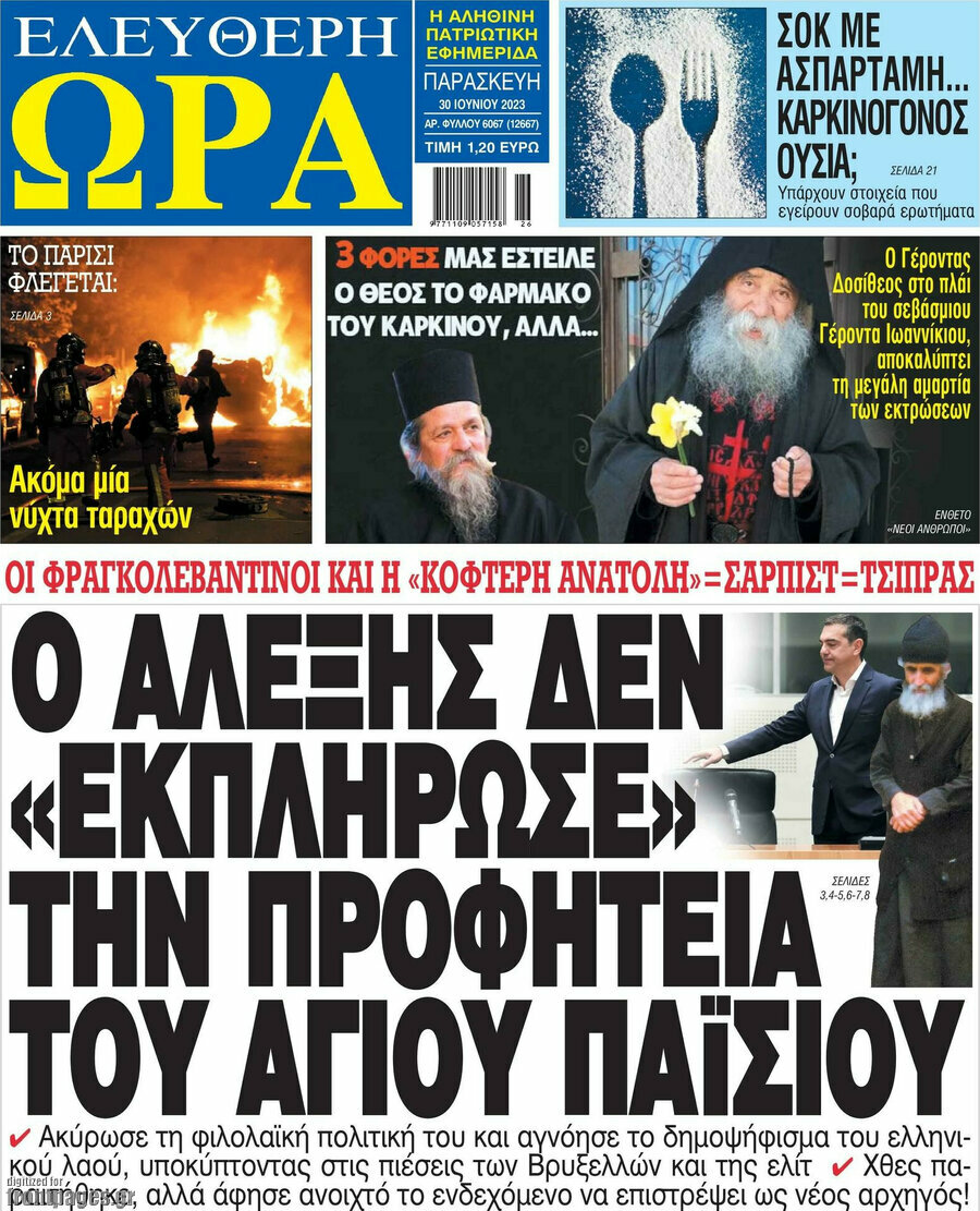 Ελεύθερη ώρα