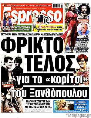 Πρωτοσέλιδο εφημερίδας Espresso - protoselida