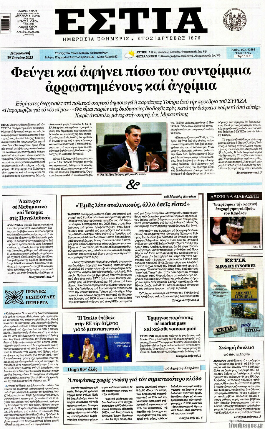 Εστία