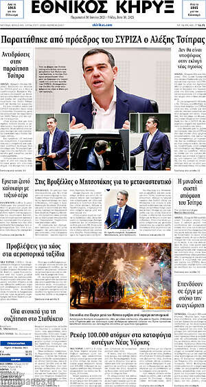 Πρωτοσέλιδο Εθνικός Κήρυξ