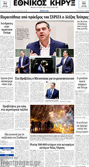 /Εθνικός Κήρυξ