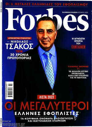 Περιοδικό Forbes