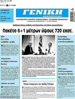Πρωτοσέλιδο Γενική Δημοπρασιών