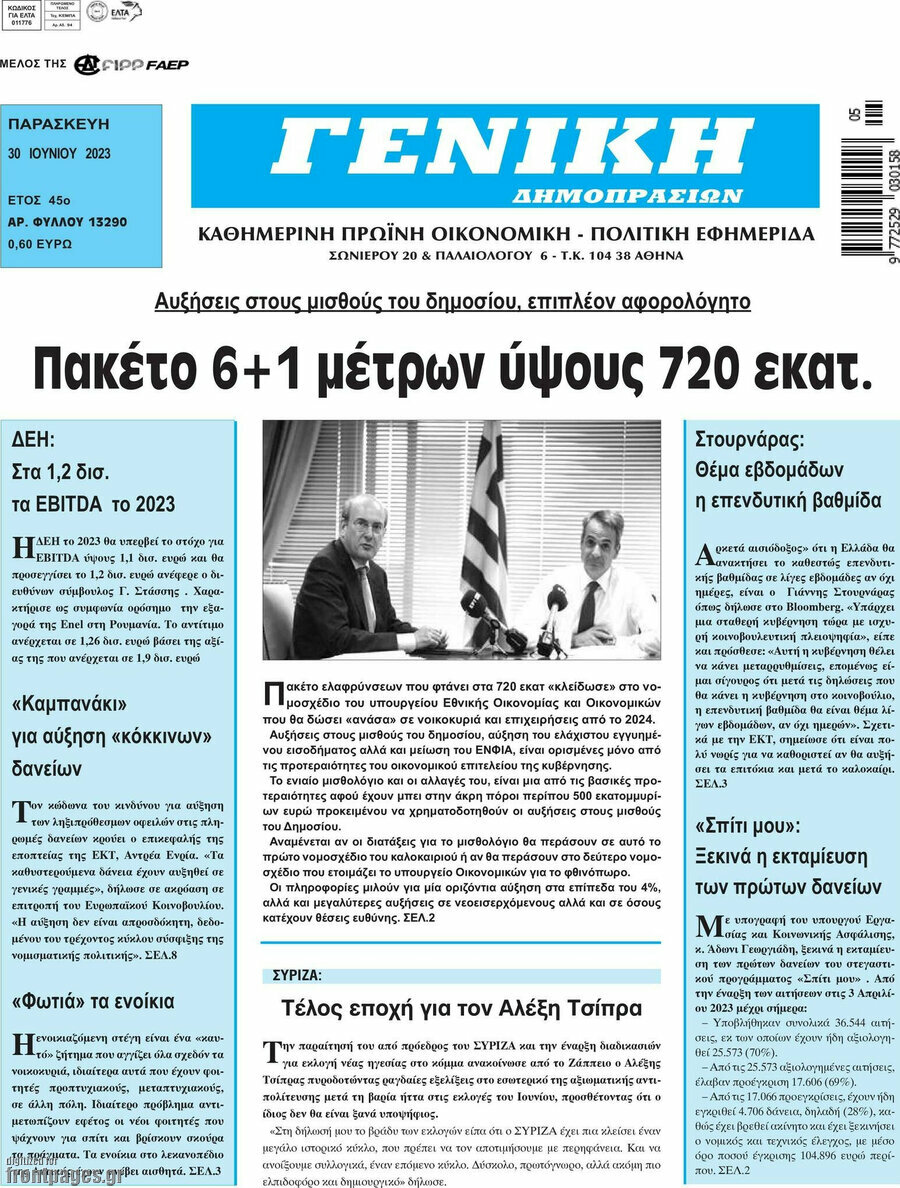 Γενική Δημοπρασιών