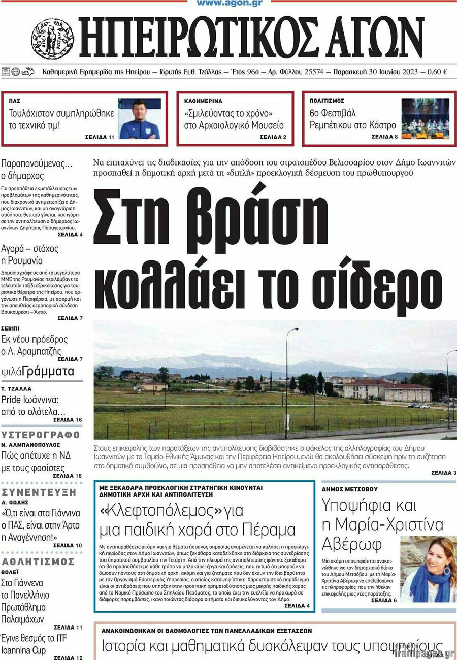 Ηπειρωτικός Αγών