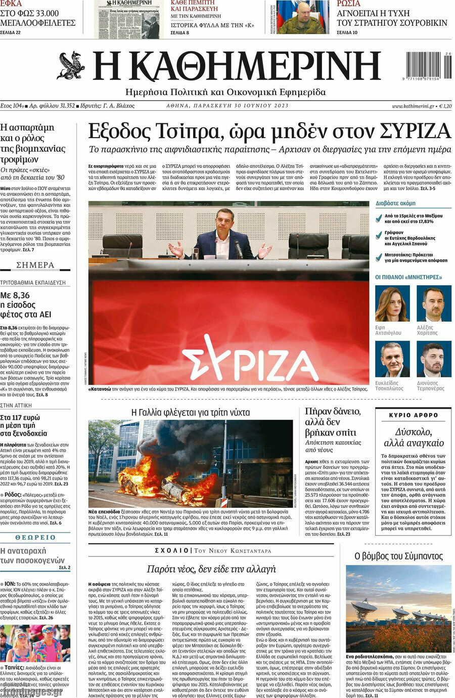 Η Καθημερινή