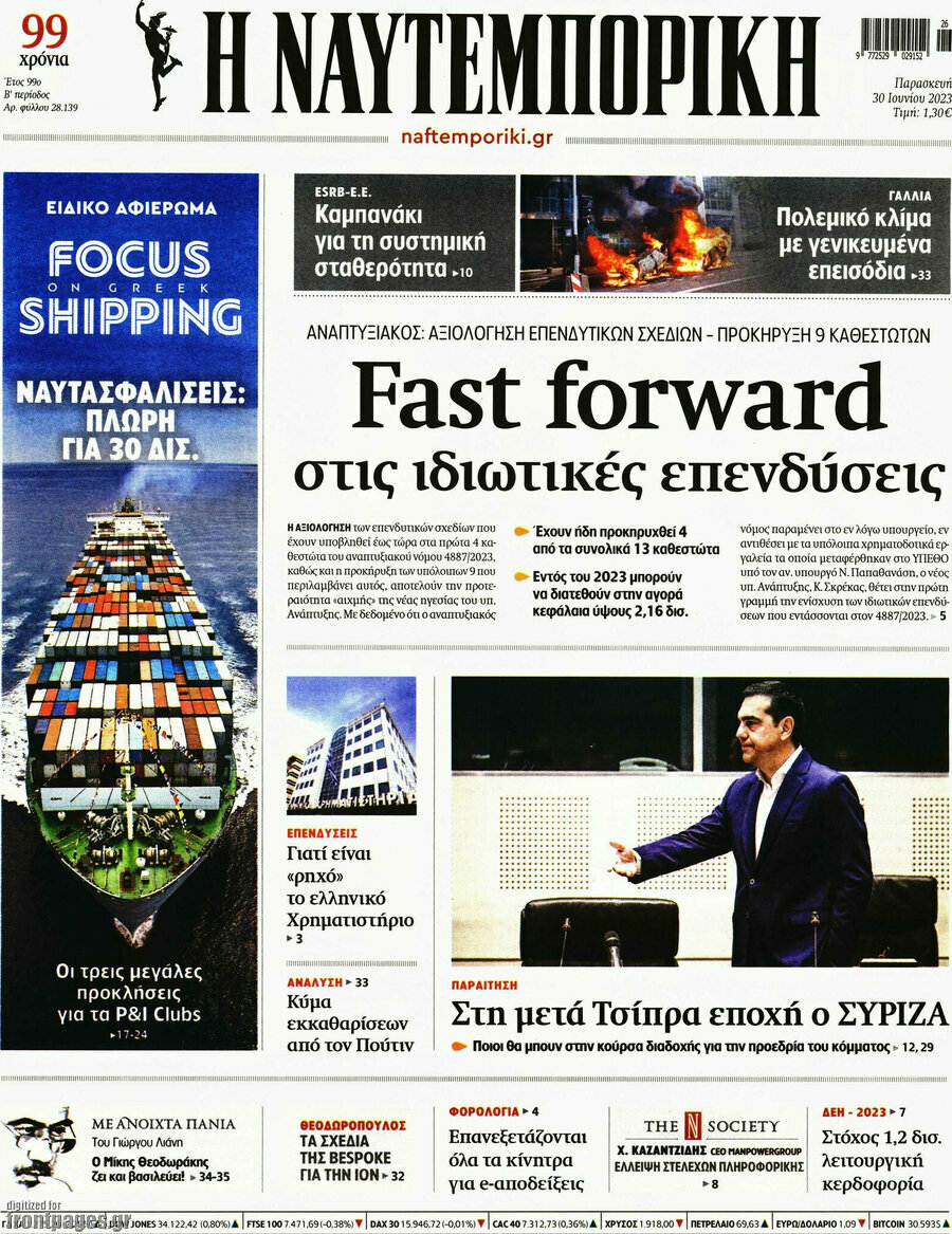 Η Ναυτεμπορική