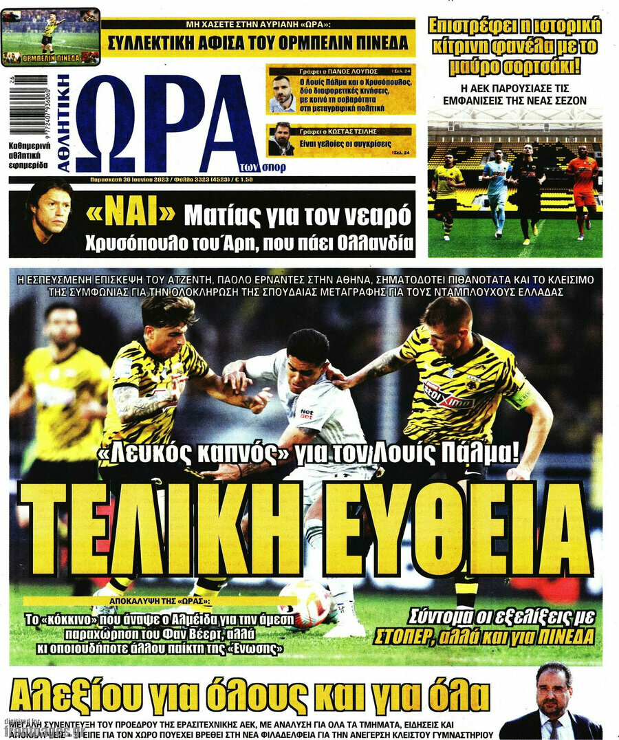 Η Ώρα των Σπορ