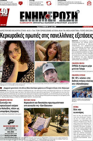 Πρωτοσέλιδο Ενημέρωση