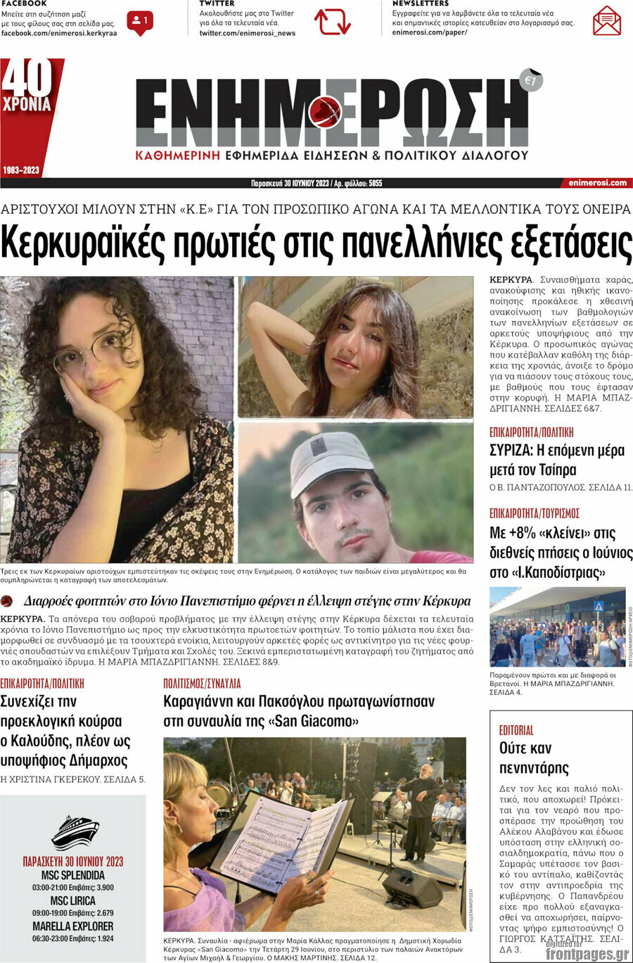 Ενημέρωση