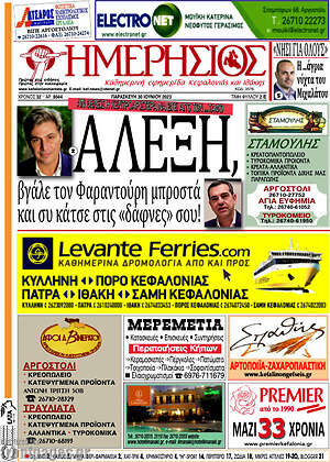 Πρωτοσέλιδο Ημερήσιος