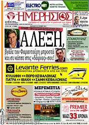/Ημερήσιος
