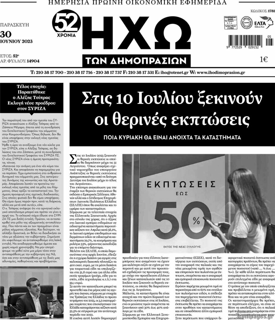 Ηχώ των Δημοπρασιών
