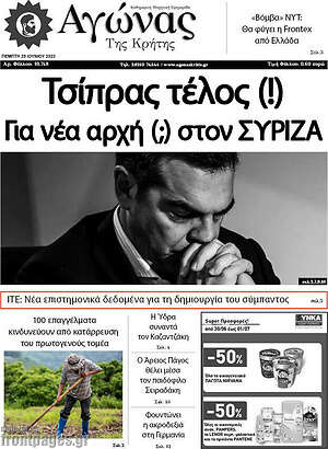 Πρωτοσέλιδο Αγώνας της Κρήτης