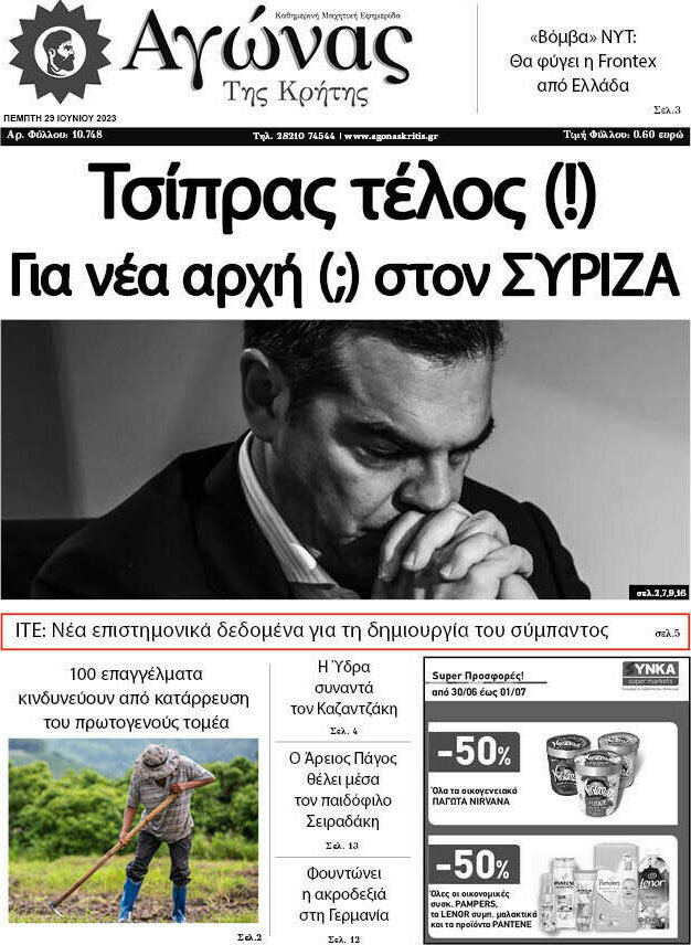 Αγώνας της Κρήτης