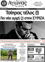 /Αγώνας της Κρήτης