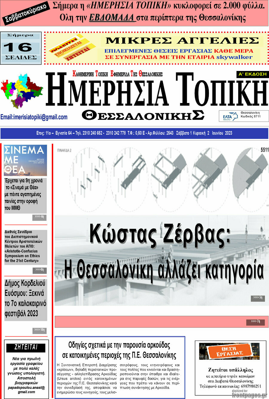 Ημερήσια Τοπική