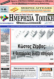 /Ημερήσια Τοπική