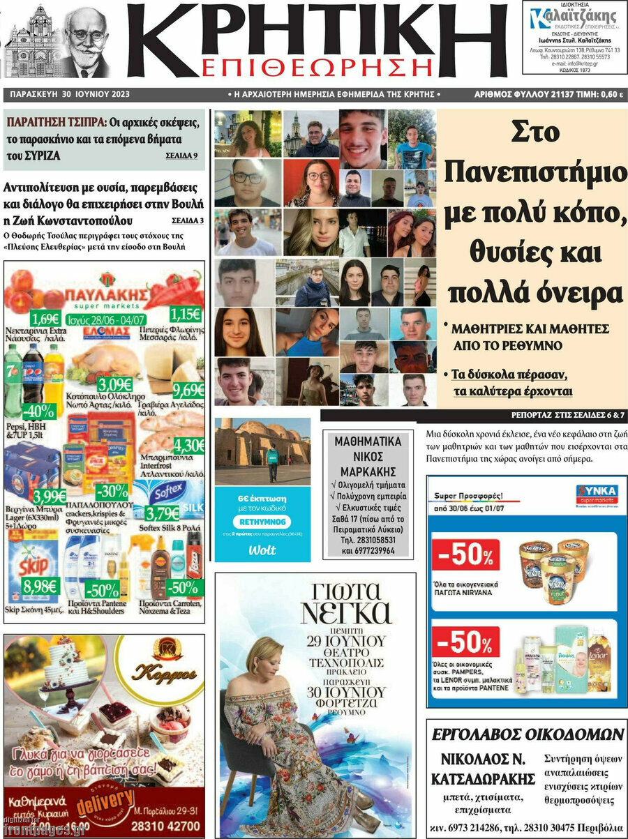 Κρητική Επιθεώρηση