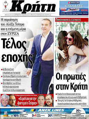 Πρωτοσέλιδο Νέα Κρήτη