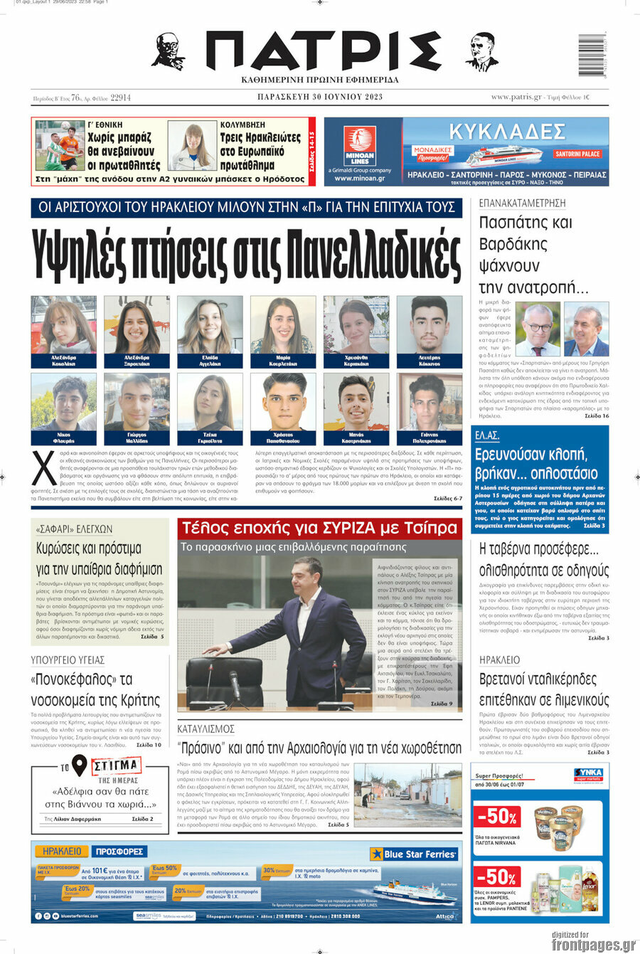 Πατρίς