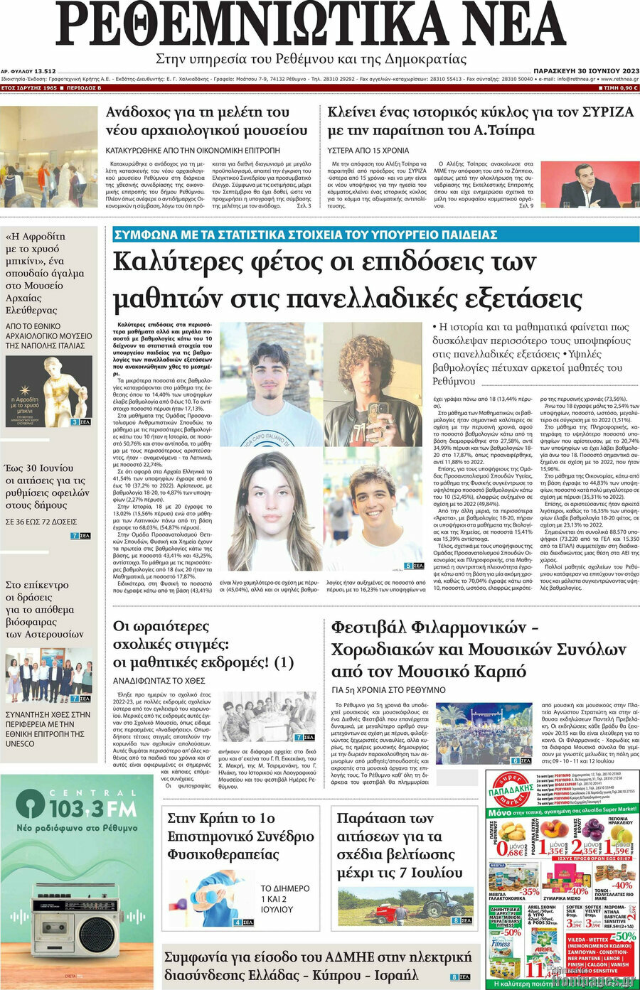Ρεθεμνιώτικα Νέα